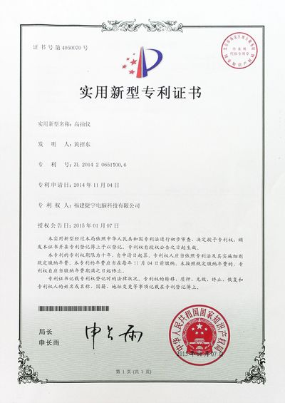 實(shí)用新型專利證書