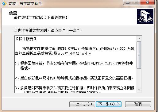 捷宇視頻展臺(tái)使用說明_視頻展臺(tái)操作方法