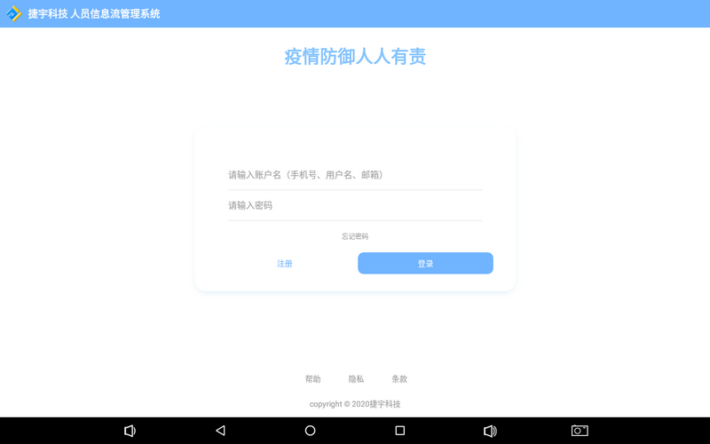 捷宇科技人員信息管理系統(tǒng)
