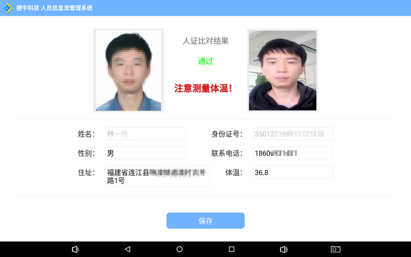 捷宇科技人員信息管理系統(tǒng)