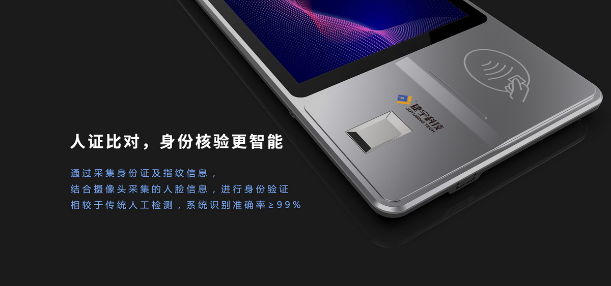 M30A信息交互終端身份核驗(yàn)
