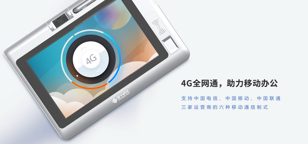 M70信息交互終端4G全網(wǎng)通