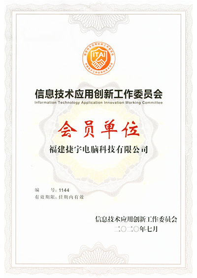 信創(chuàng)工委會會員