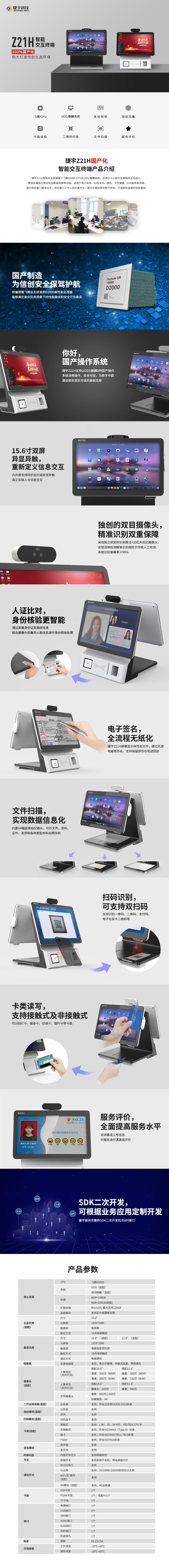 捷宇Z21H國產(chǎn)化智能交互終端