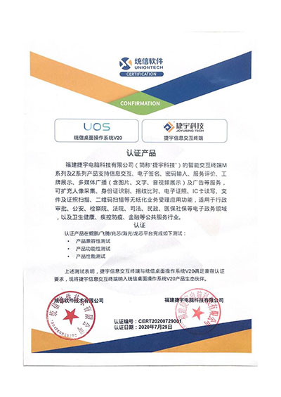 統(tǒng)信軟件認證