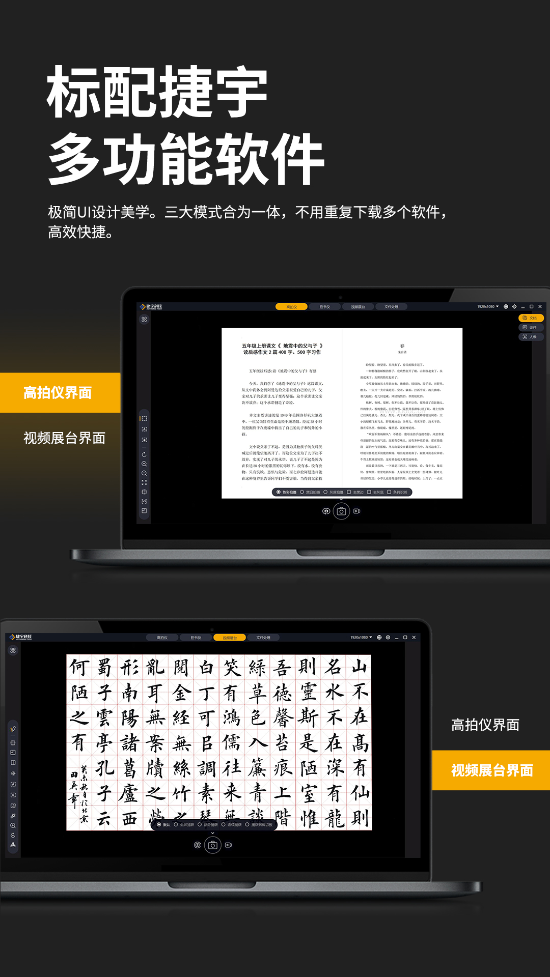 捷宇ScanX100系列高拍儀