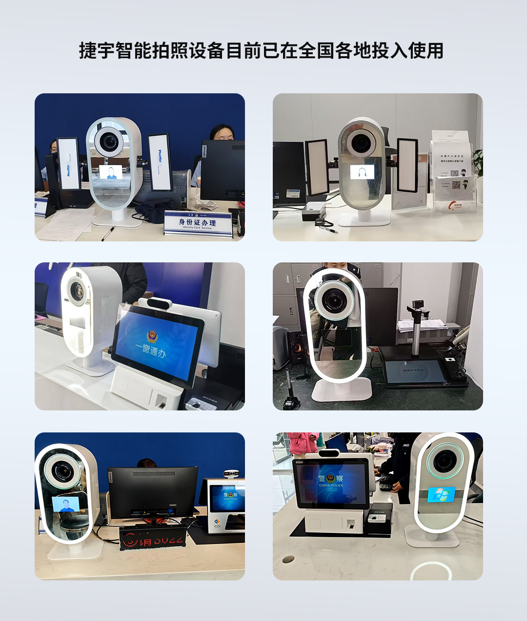 捷宇NP100拍照機(jī)案例